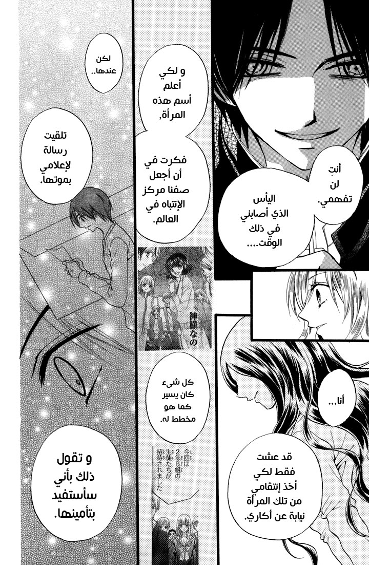 Arisa: Chapter 43 - Page 26