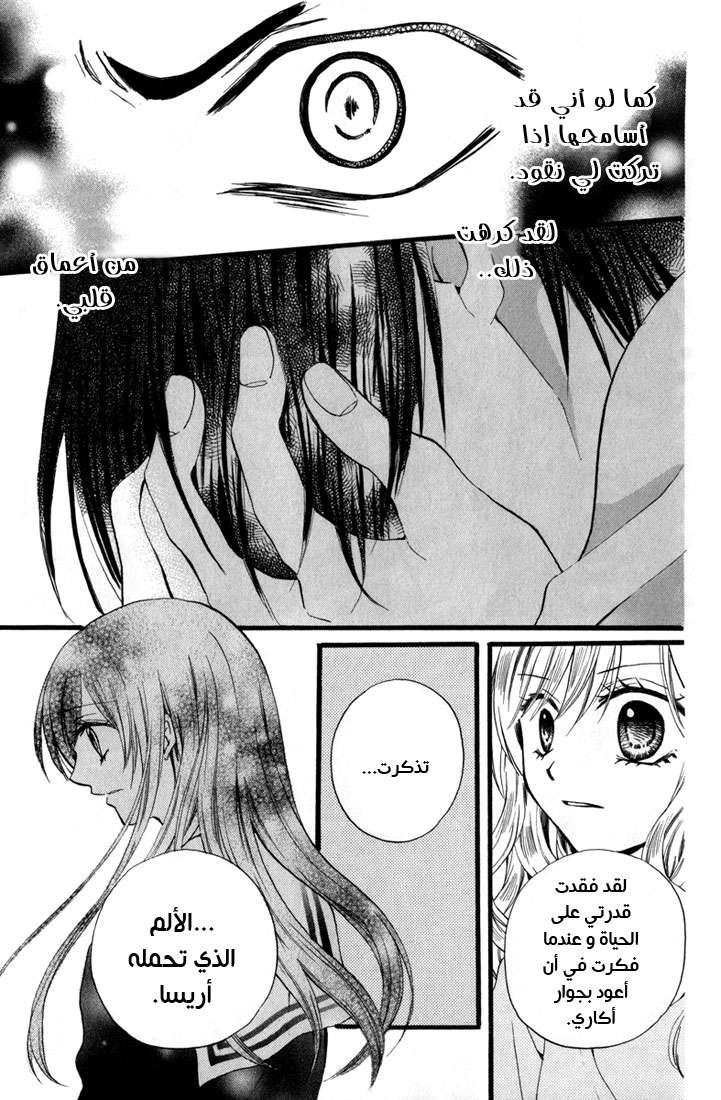 Arisa: Chapter 43 - Page 27