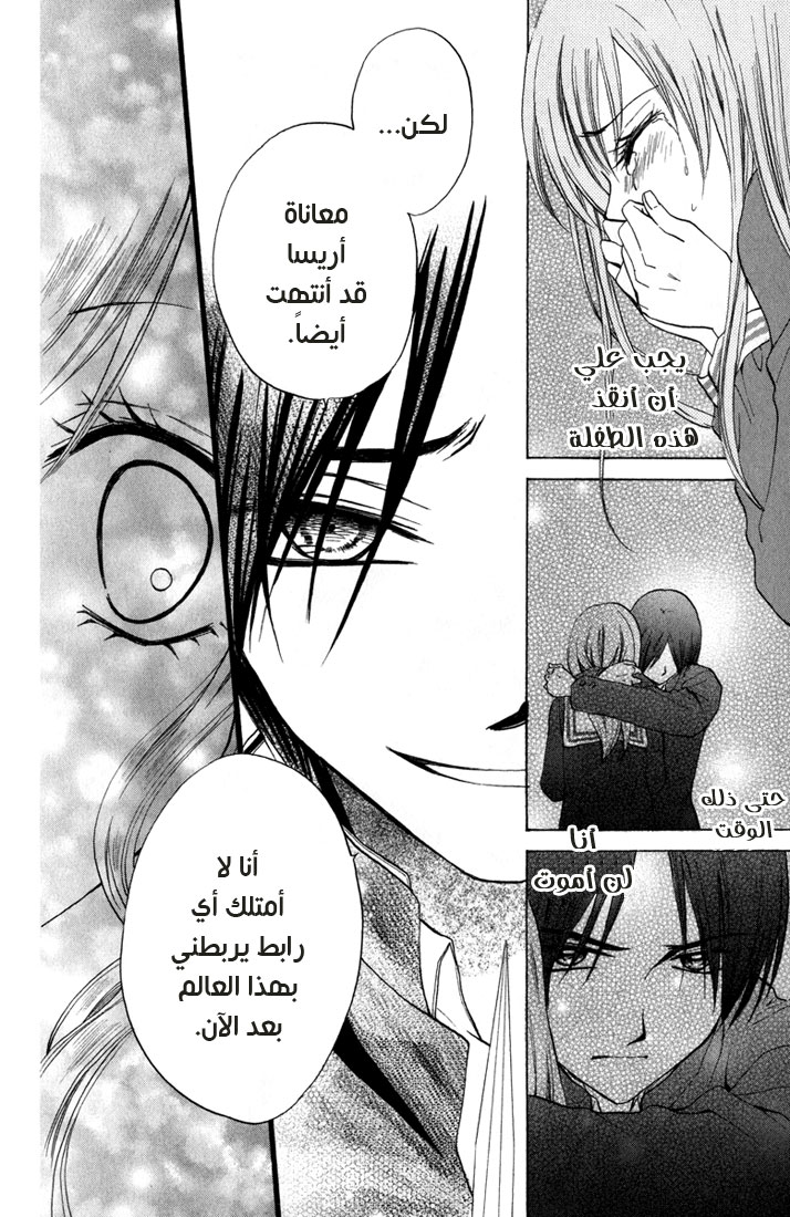 Arisa: Chapter 43 - Page 28