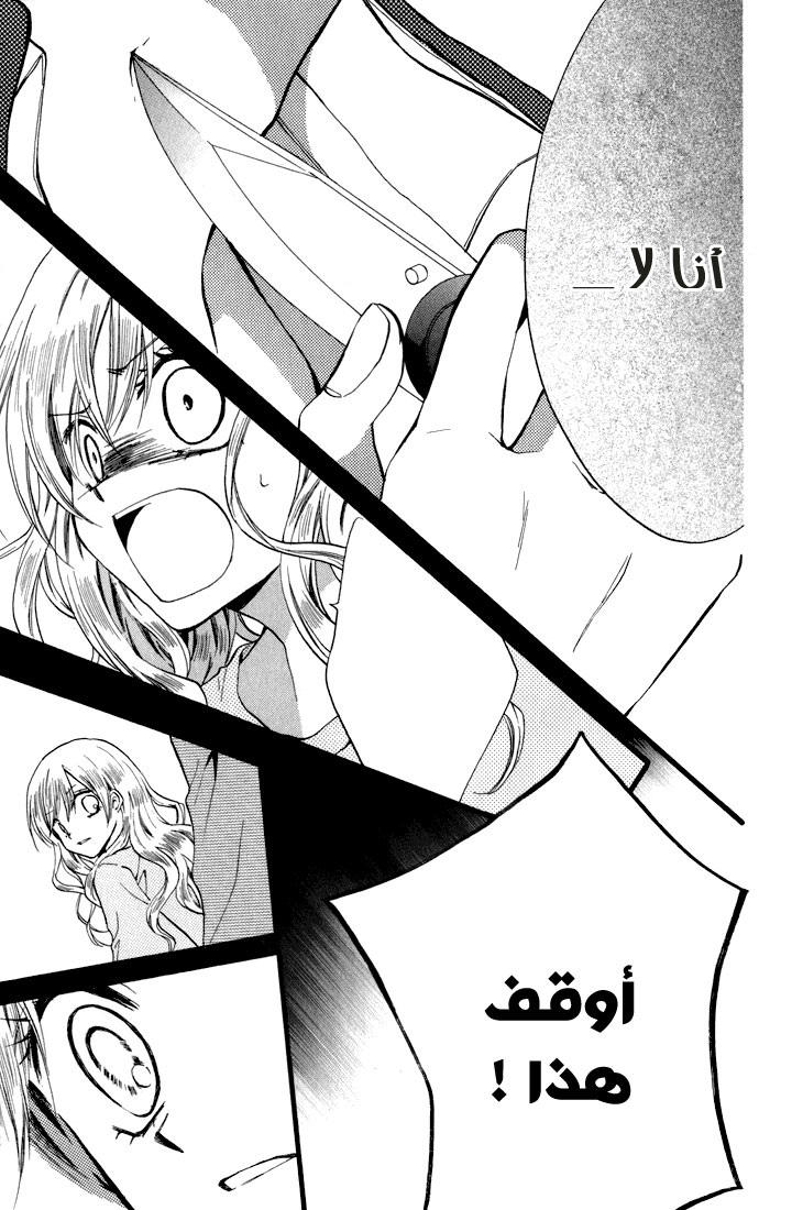 Arisa: Chapter 43 - Page 29