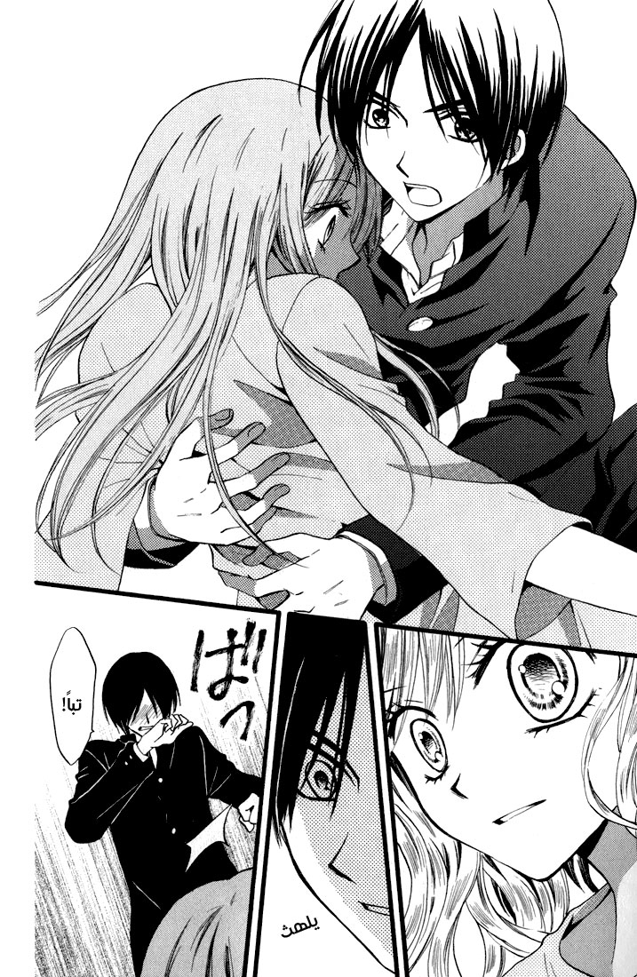 Arisa: Chapter 43 - Page 32