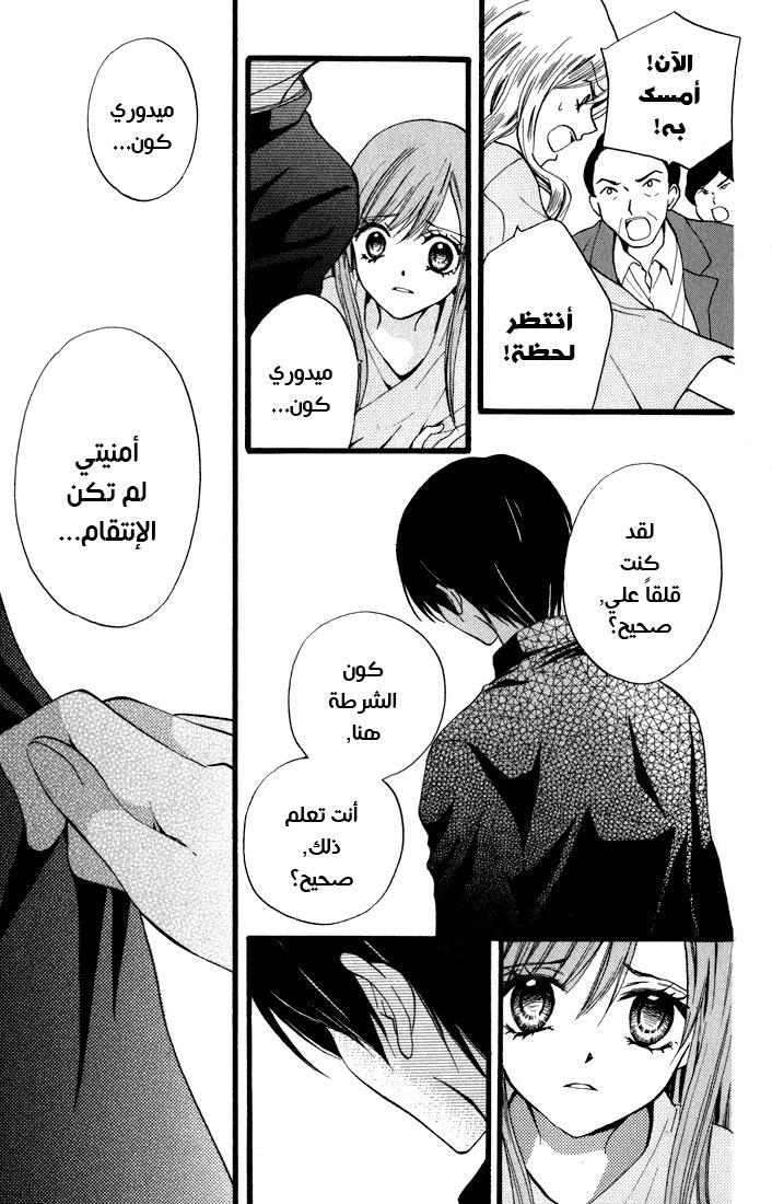 Arisa: Chapter 43 - Page 33