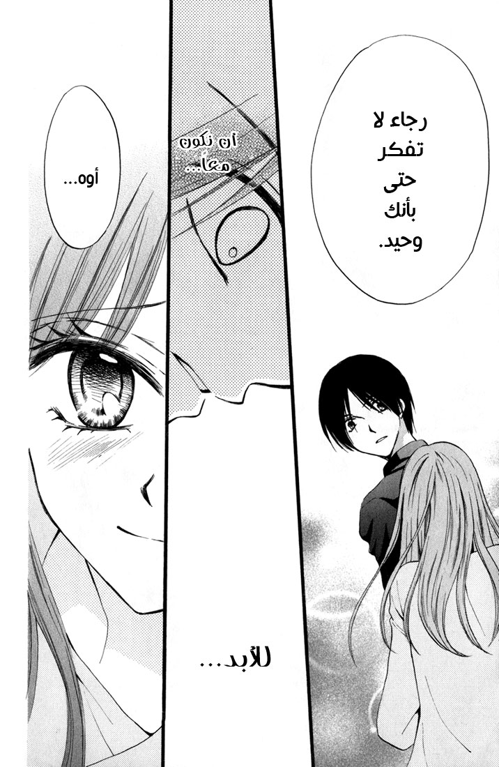 Arisa: Chapter 43 - Page 36