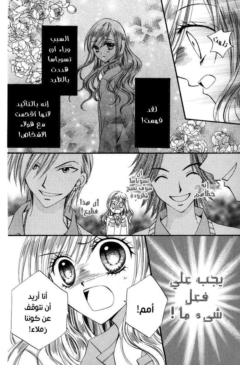 Arisa: Chapter 44.5 - Page 11