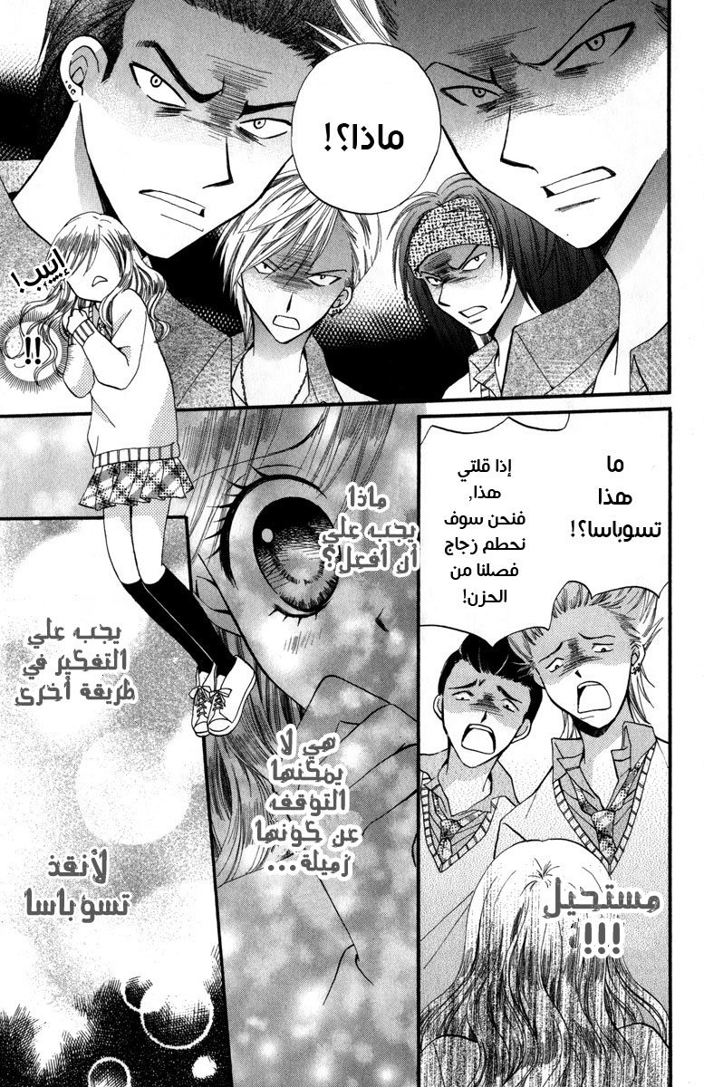 Arisa: Chapter 44.5 - Page 12