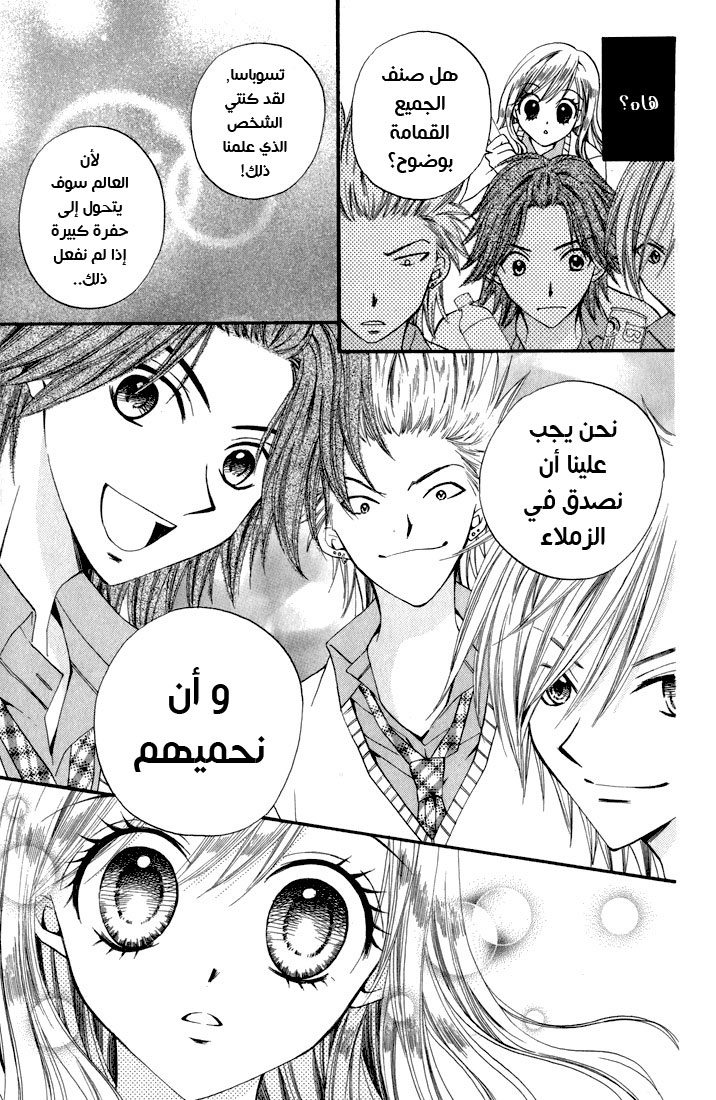 Arisa: Chapter 44.5 - Page 16