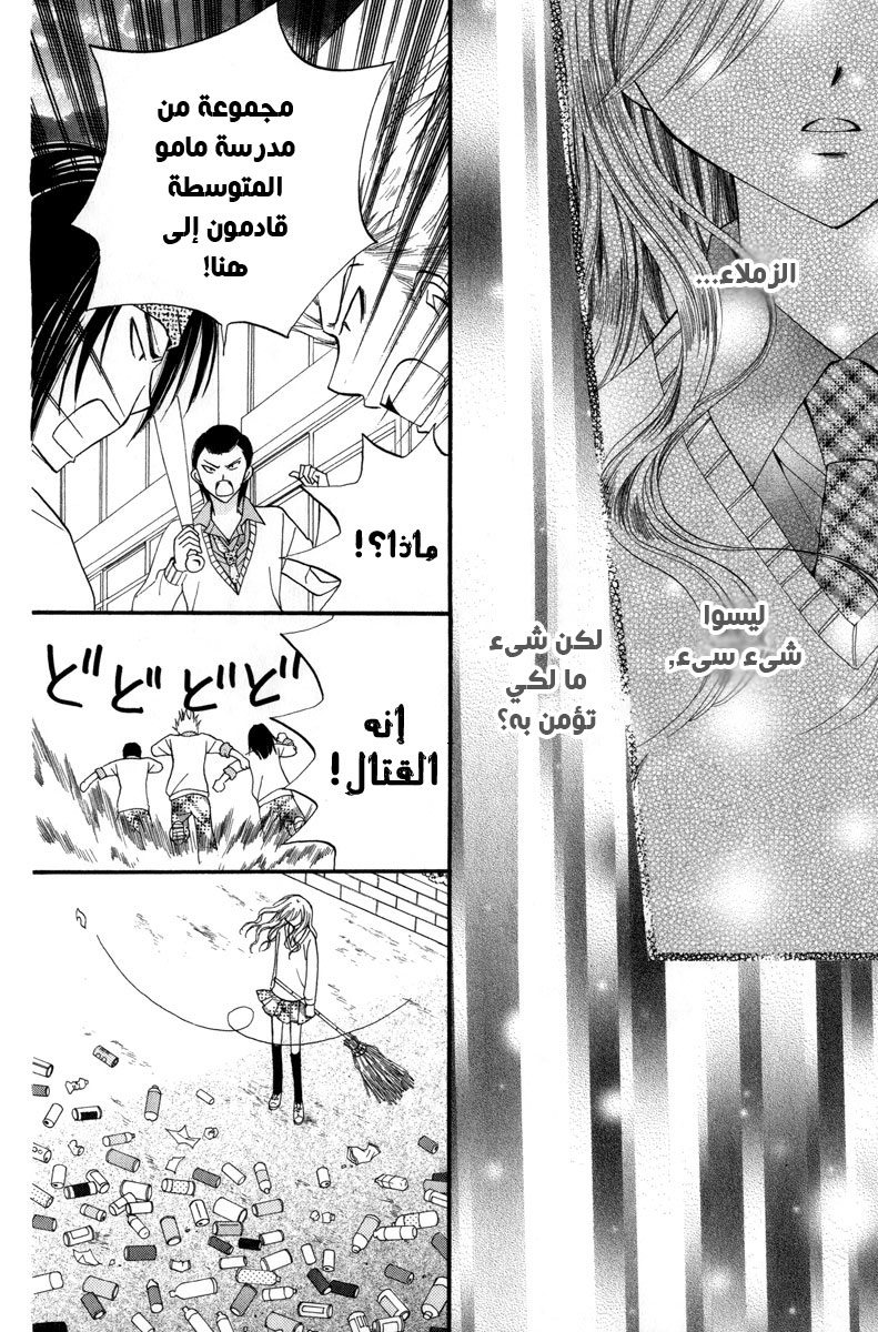 Arisa: Chapter 44.5 - Page 17