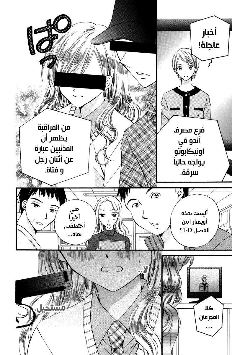 Arisa: Chapter 44.5 - Page 23