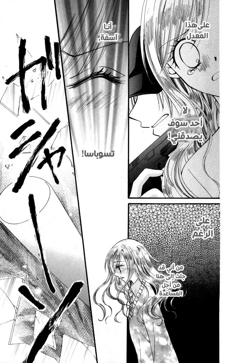 Arisa: Chapter 44.5 - Page 24