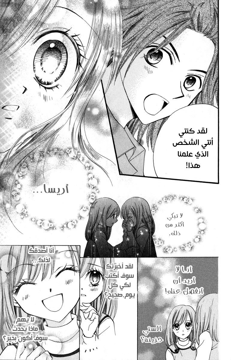 Arisa: Chapter 44.5 - Page 27