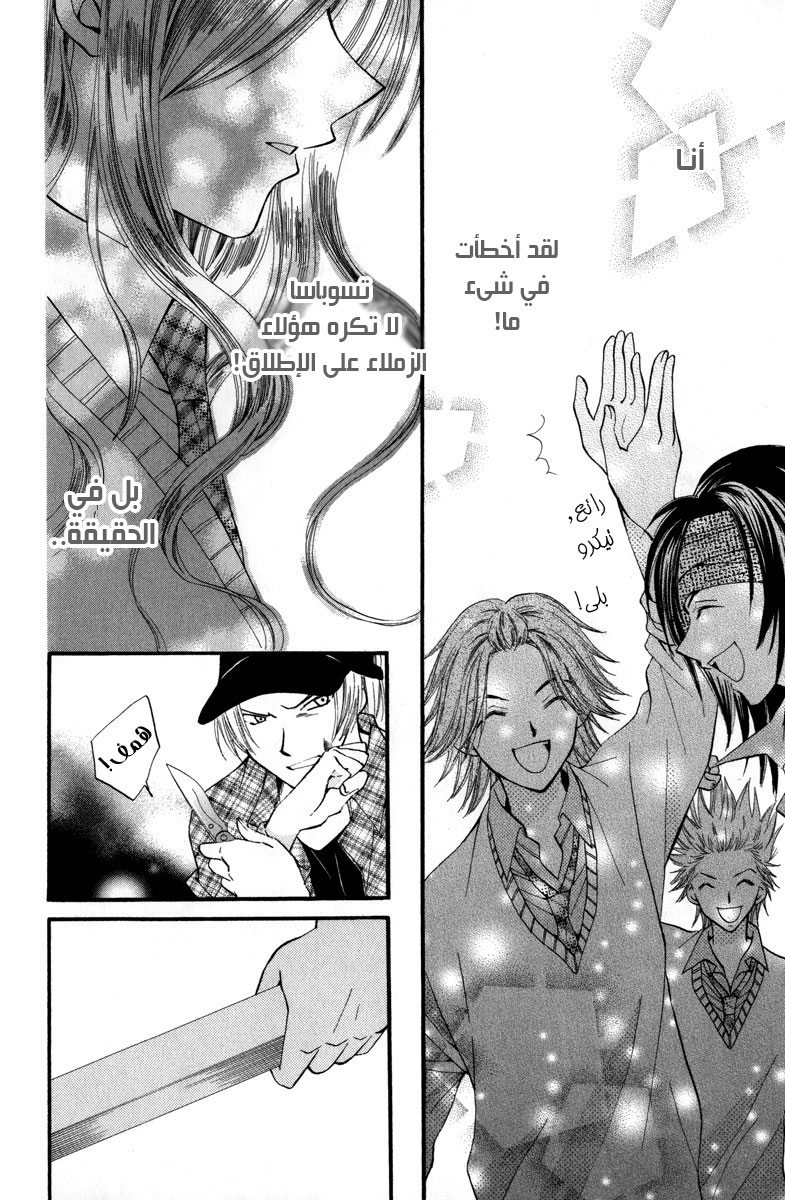 Arisa: Chapter 44.5 - Page 28