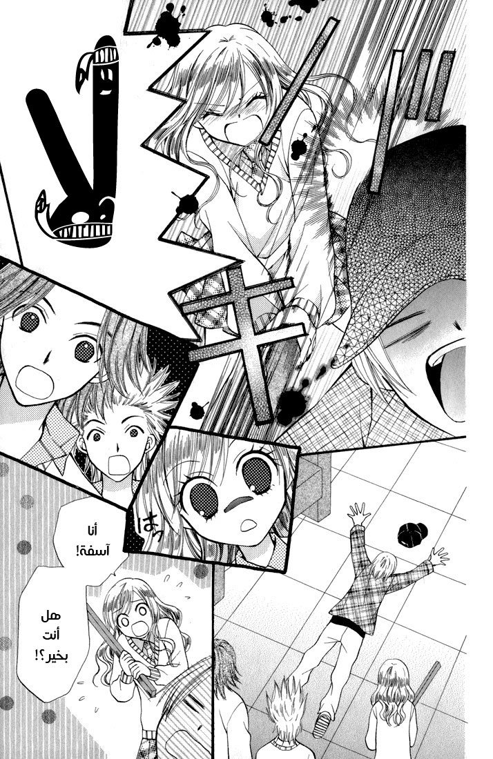 Arisa: Chapter 44.5 - Page 29