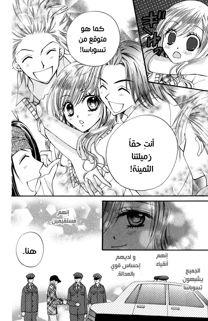 Arisa: Chapter 44.5 - Page 30