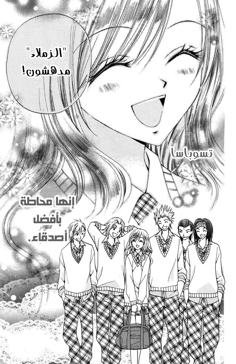 Arisa: Chapter 44.5 - Page 31