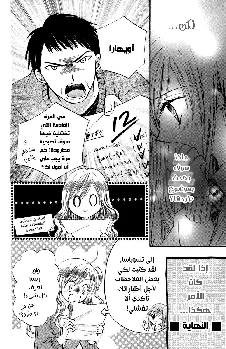 Arisa: Chapter 44.5 - Page 32