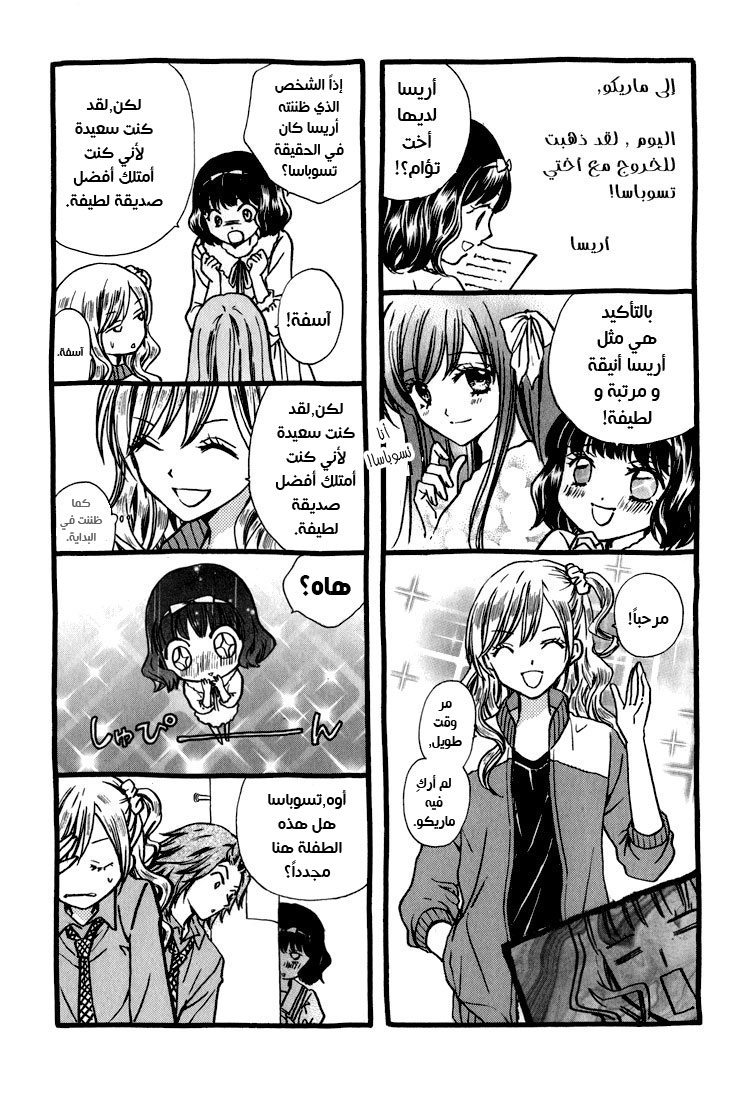 Arisa: Chapter 44.5 - Page 33