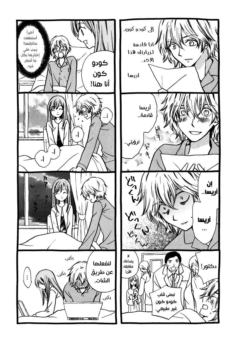 Arisa: Chapter 44.5 - Page 34