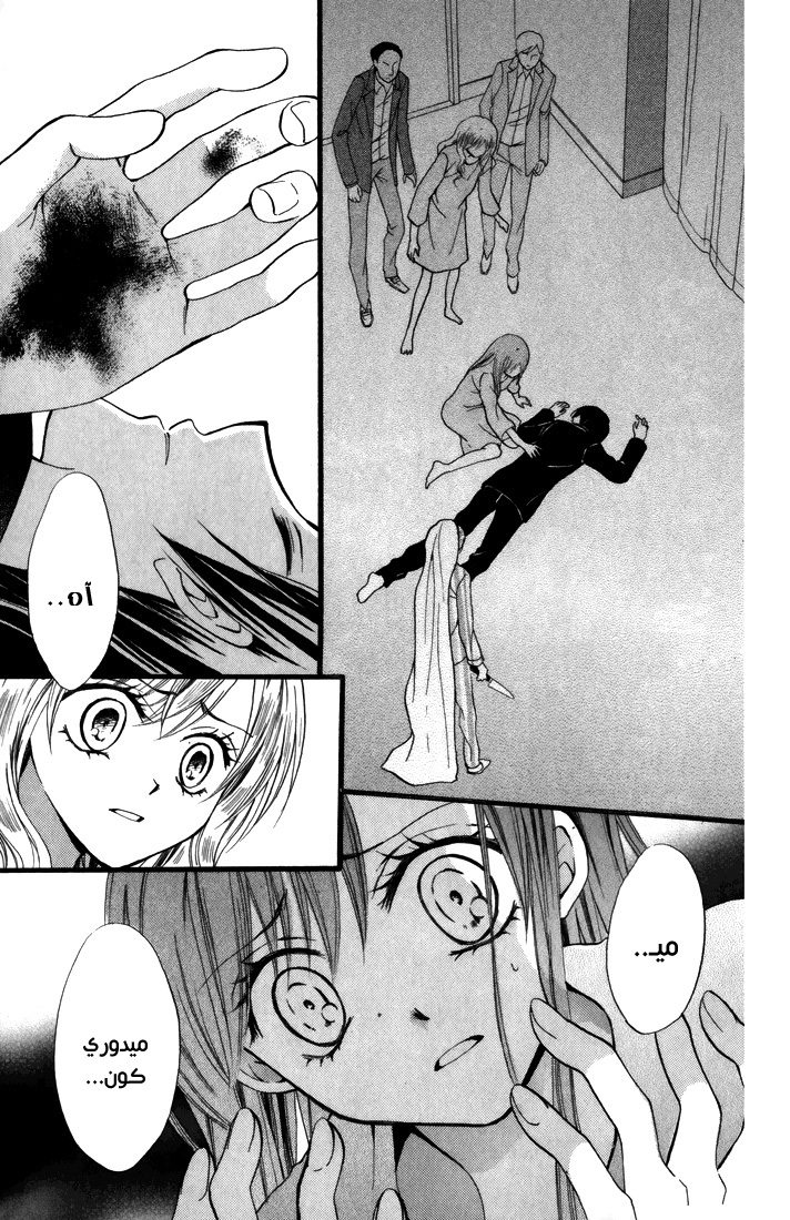 Arisa: Chapter 44 - Page 3