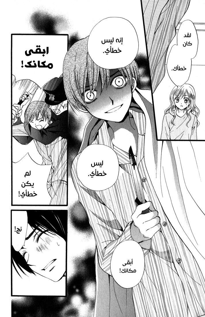 Arisa: Chapter 44 - Page 4