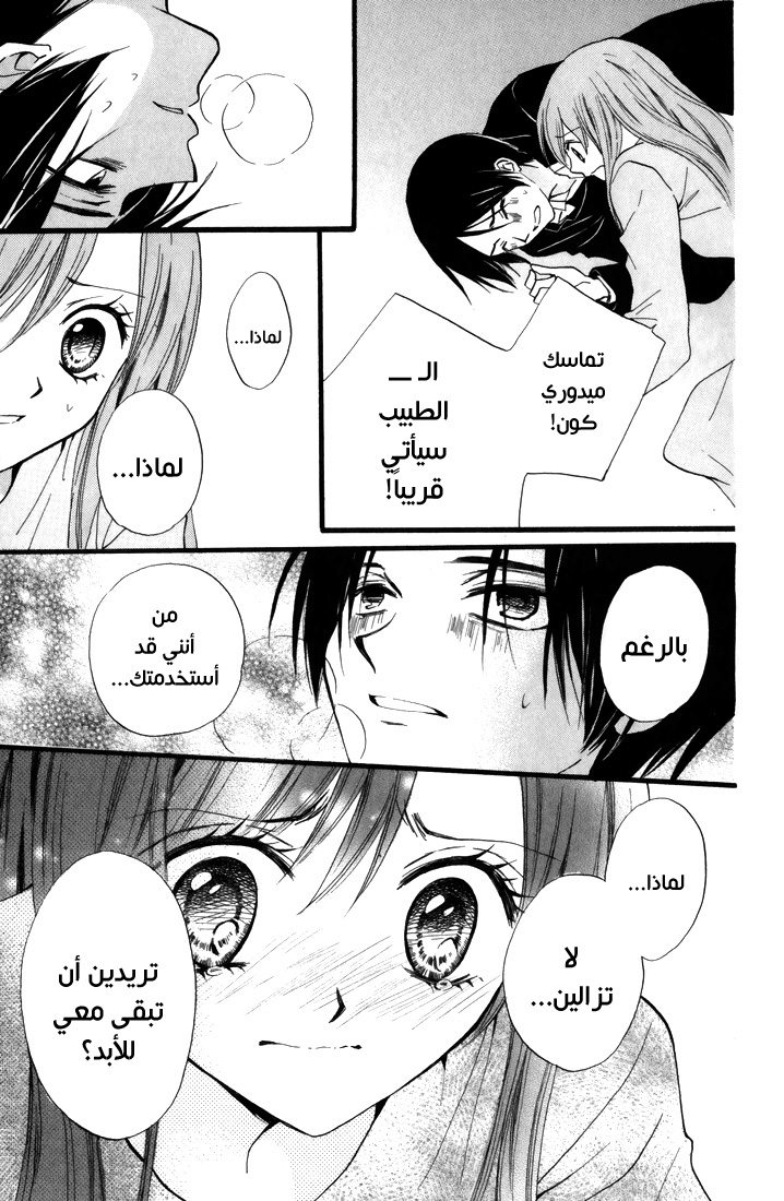 Arisa: Chapter 44 - Page 5