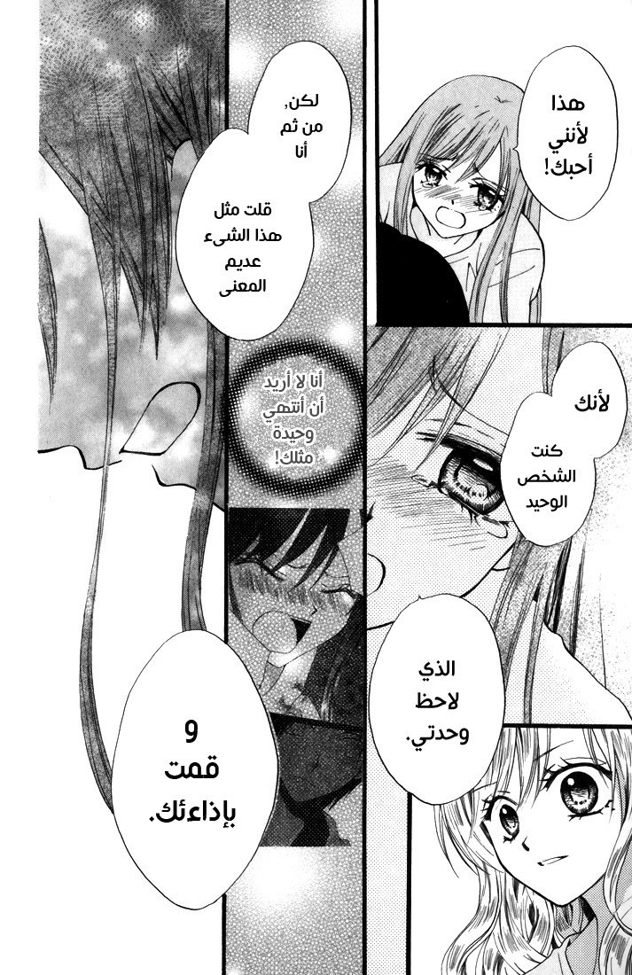 Arisa: Chapter 44 - Page 6