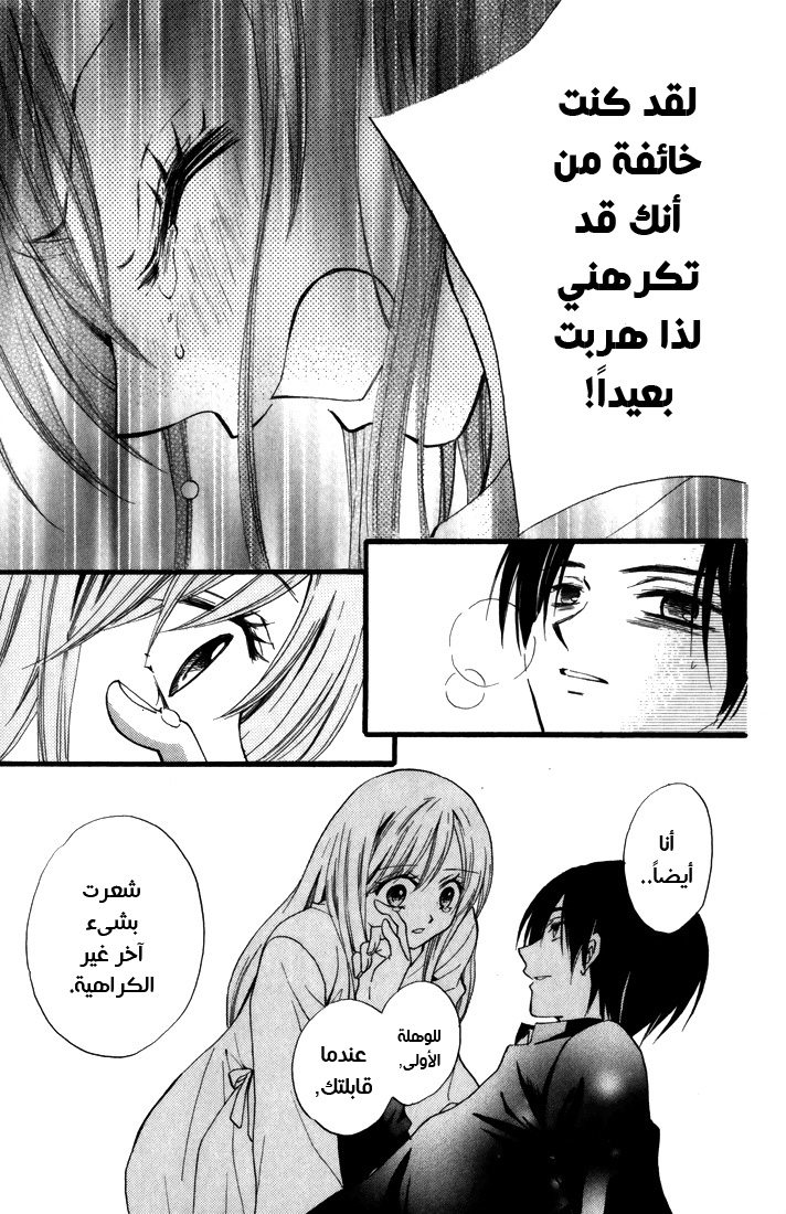 Arisa: Chapter 44 - Page 7