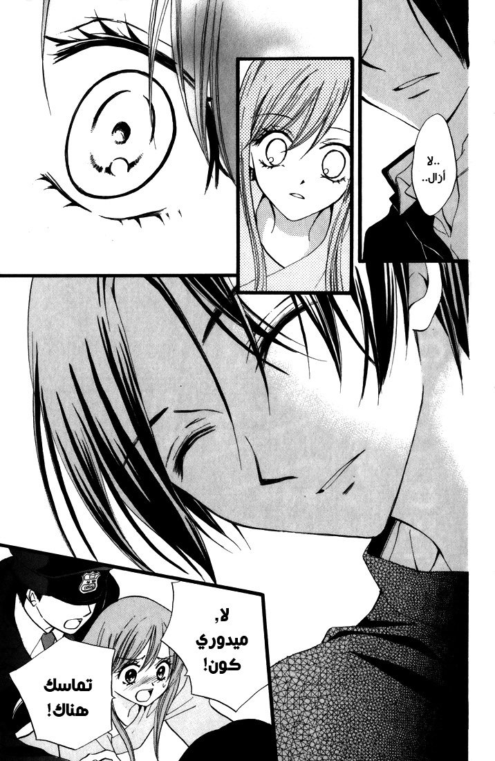 Arisa: Chapter 44 - Page 9