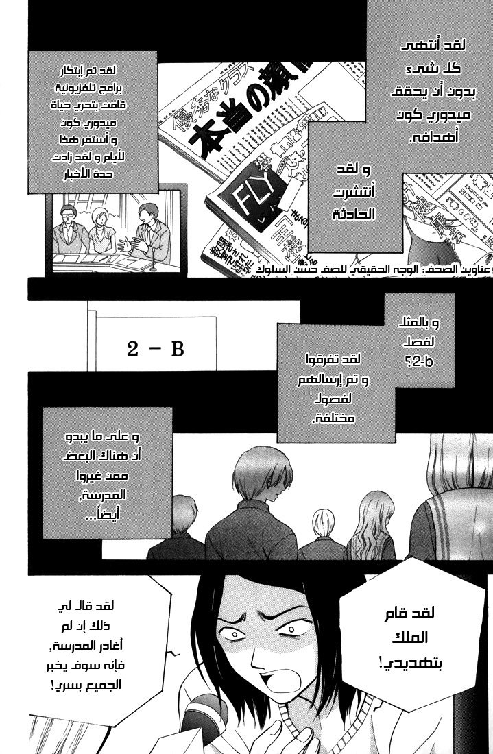 Arisa: Chapter 44 - Page 12