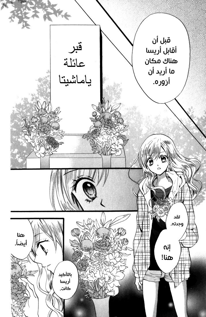 Arisa: Chapter 44 - Page 14