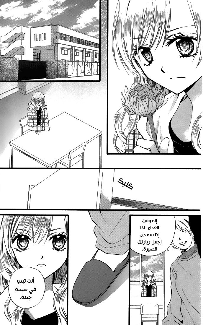 Arisa: Chapter 44 - Page 15