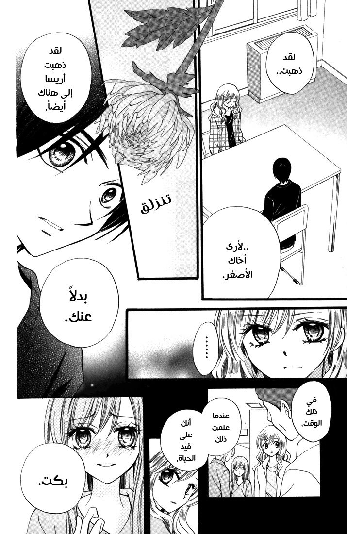 Arisa: Chapter 44 - Page 18