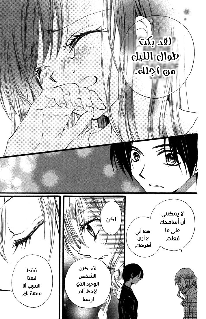 Arisa: Chapter 44 - Page 19