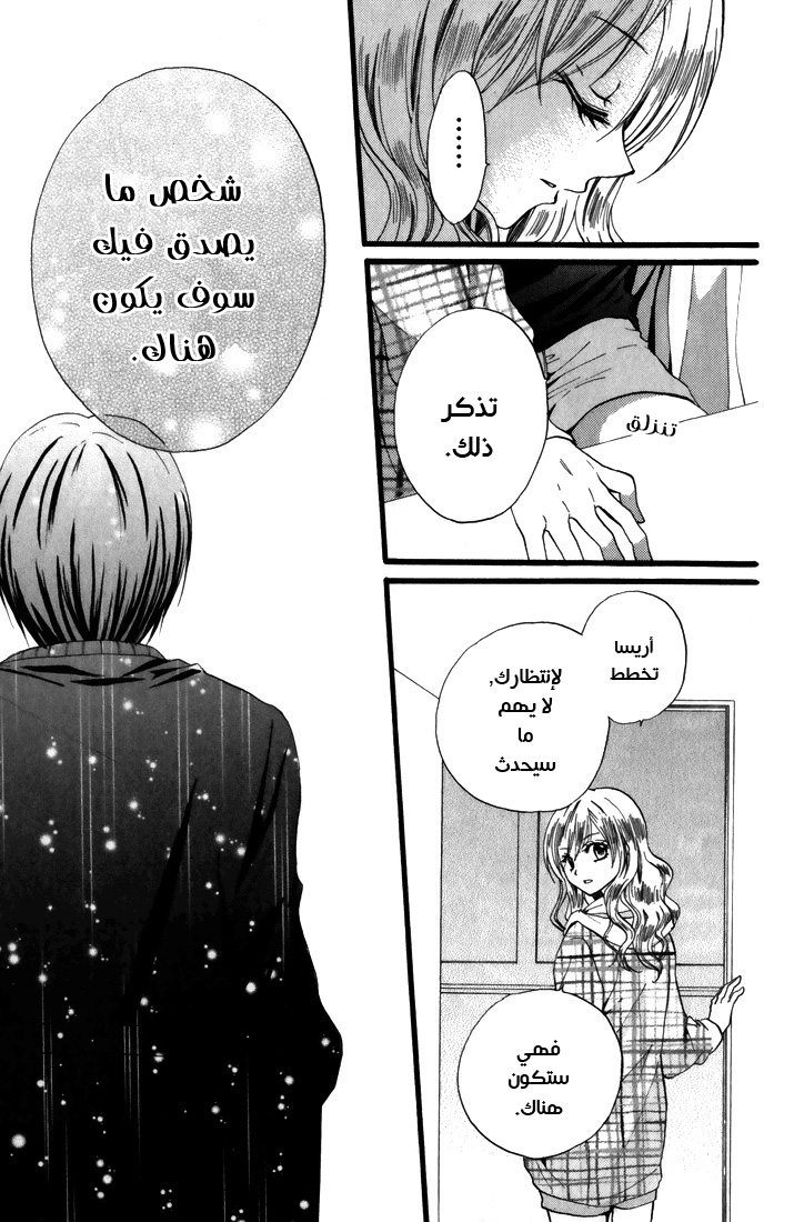 Arisa: Chapter 44 - Page 21