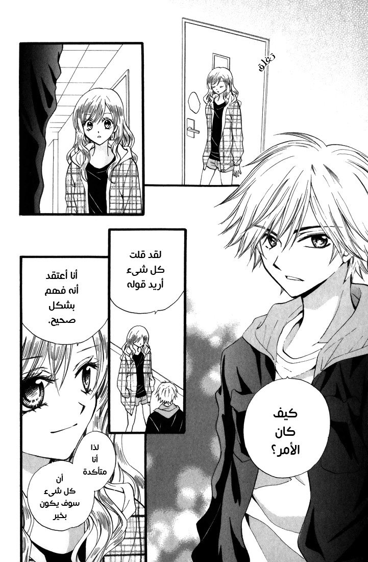 Arisa: Chapter 44 - Page 22