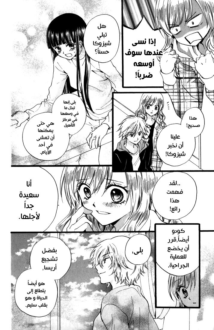 Arisa: Chapter 44 - Page 24