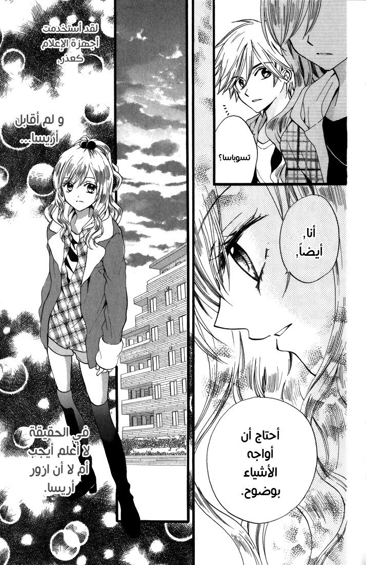 Arisa: Chapter 44 - Page 25