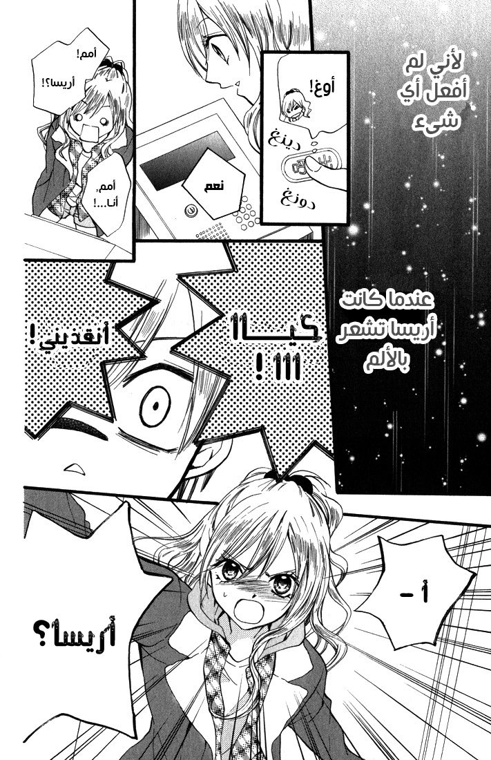 Arisa: Chapter 44 - Page 26