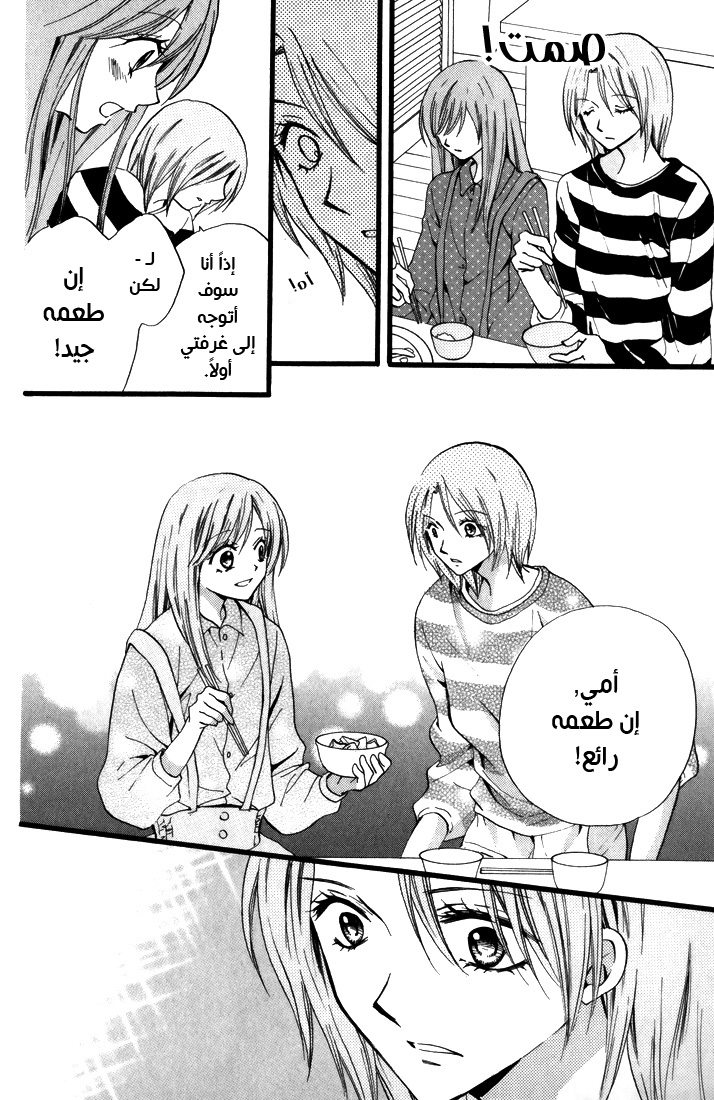 Arisa: Chapter 44 - Page 28