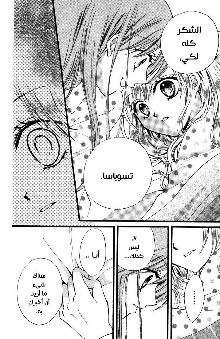 Arisa: Chapter 44 - Page 30