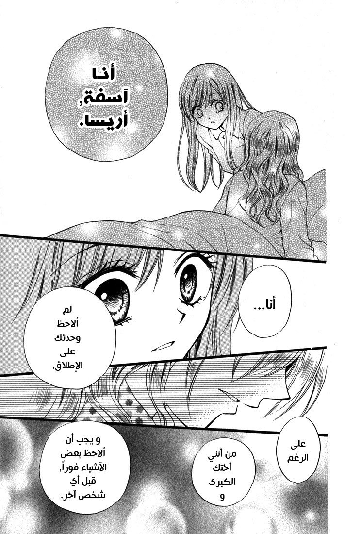 Arisa: Chapter 44 - Page 31