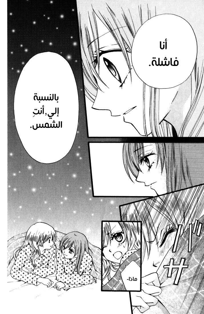 Arisa: Chapter 44 - Page 32