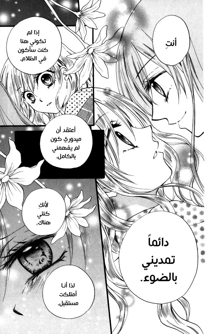 Arisa: Chapter 44 - Page 33