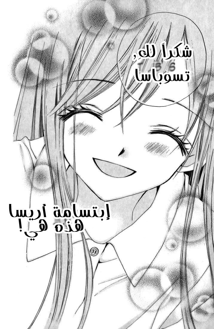 Arisa: Chapter 44 - Page 36