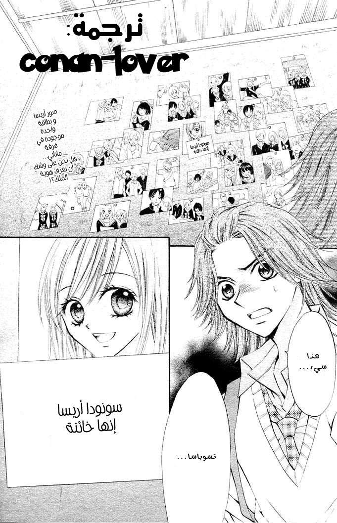 Arisa: Chapter 5 - Page 2