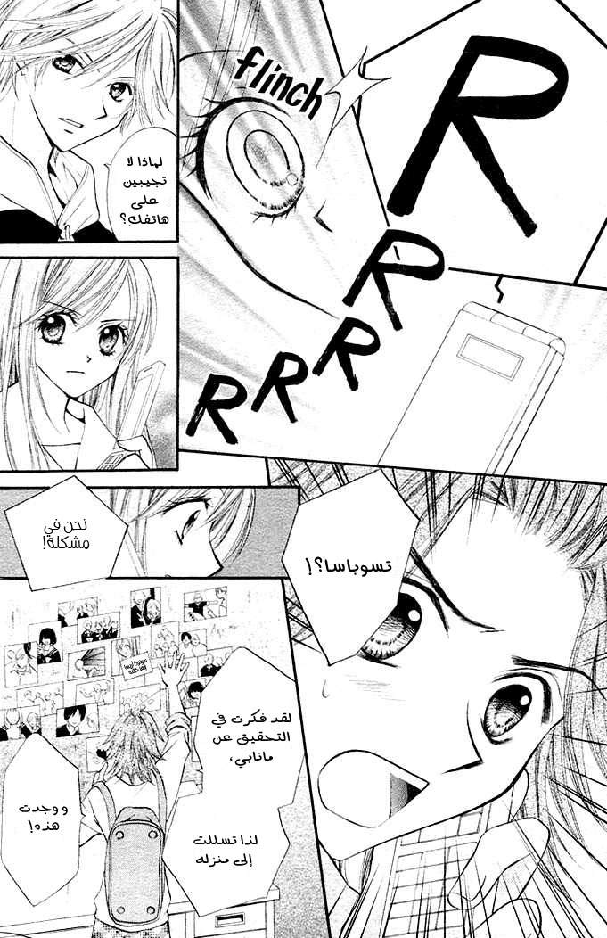 Arisa: Chapter 5 - Page 5