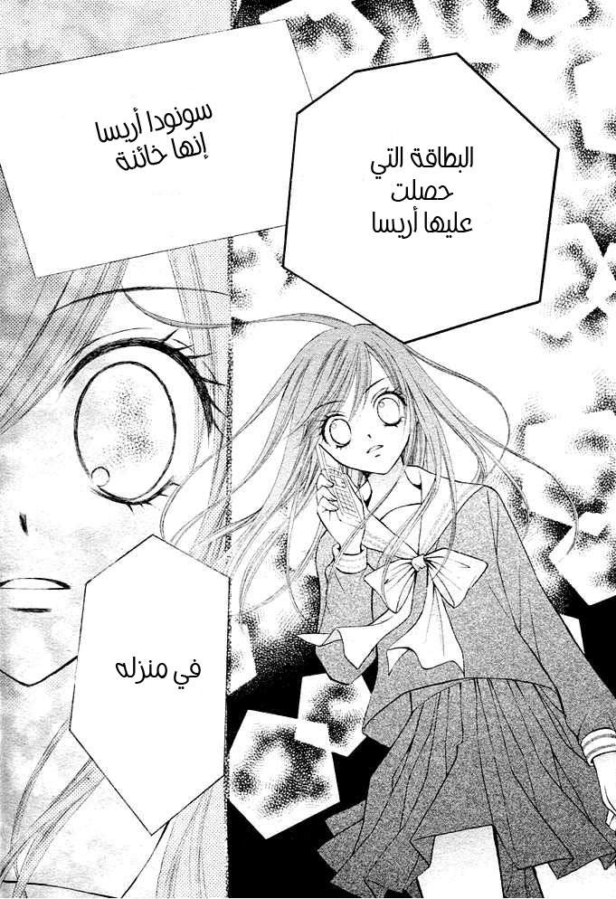 Arisa: Chapter 5 - Page 6