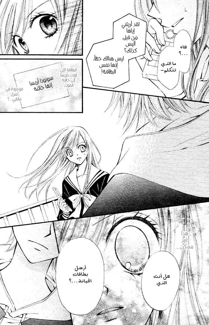 Arisa: Chapter 5 - Page 7