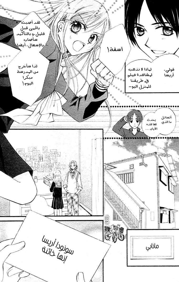 Arisa: Chapter 5 - Page 12