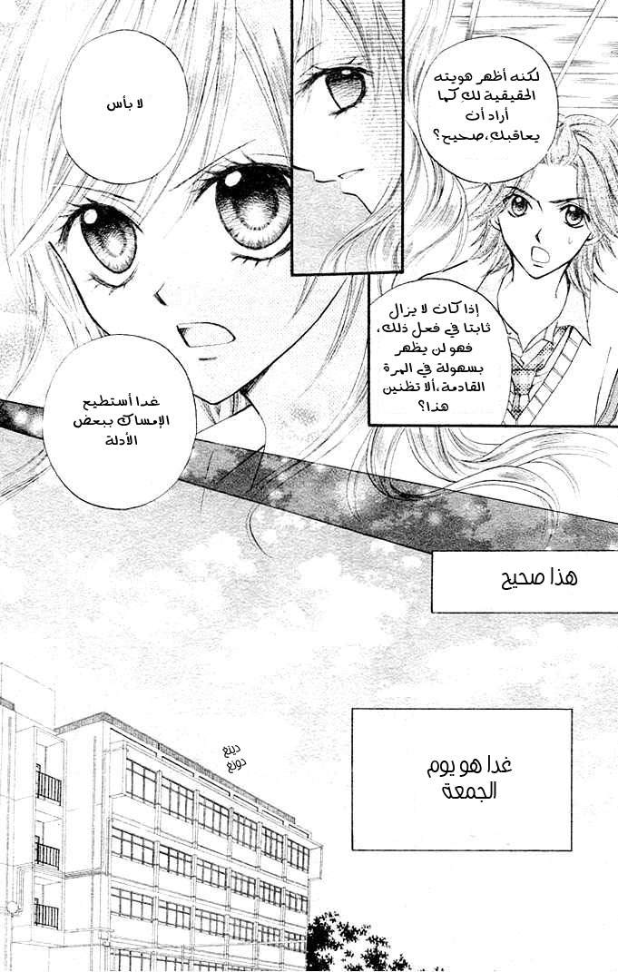 Arisa: Chapter 5 - Page 16