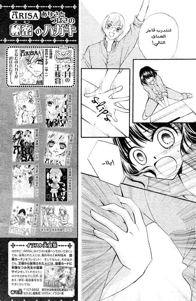 Arisa: Chapter 5 - Page 24